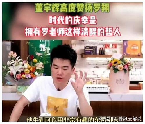 爆料董宇辉最新视频,传承文化，启迪智慧